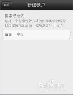 iPhone和iPad如何注册一个苹果帐号（Apple ID）