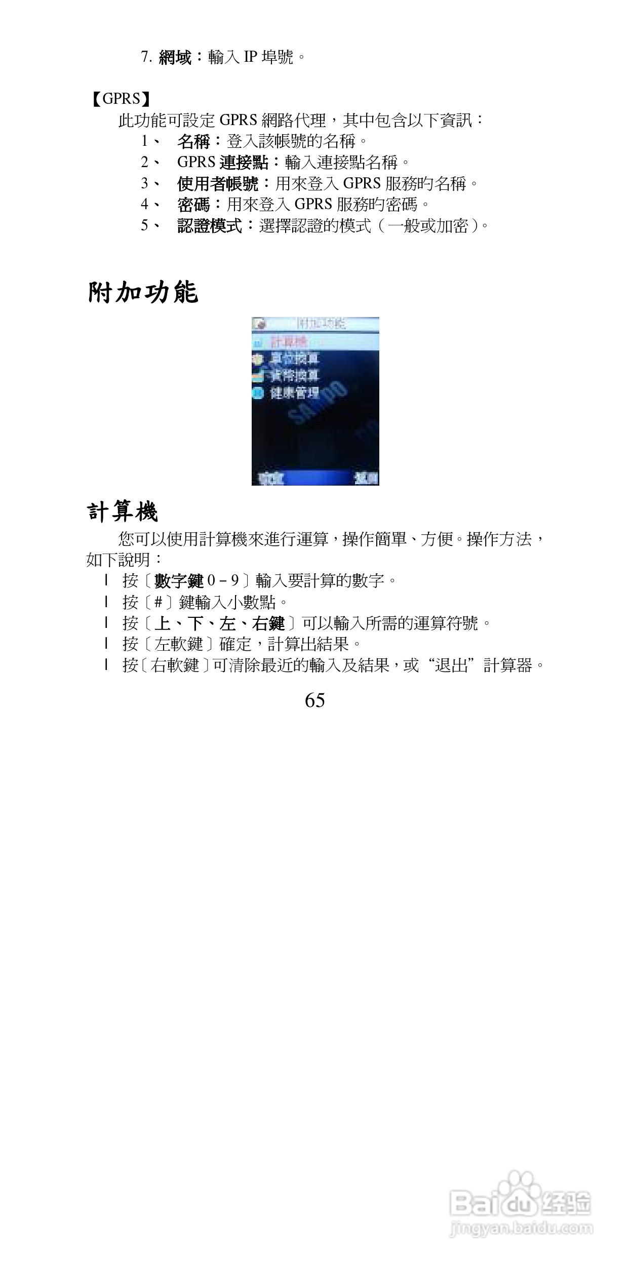 声宝GK-6250型手机说明书:[7]