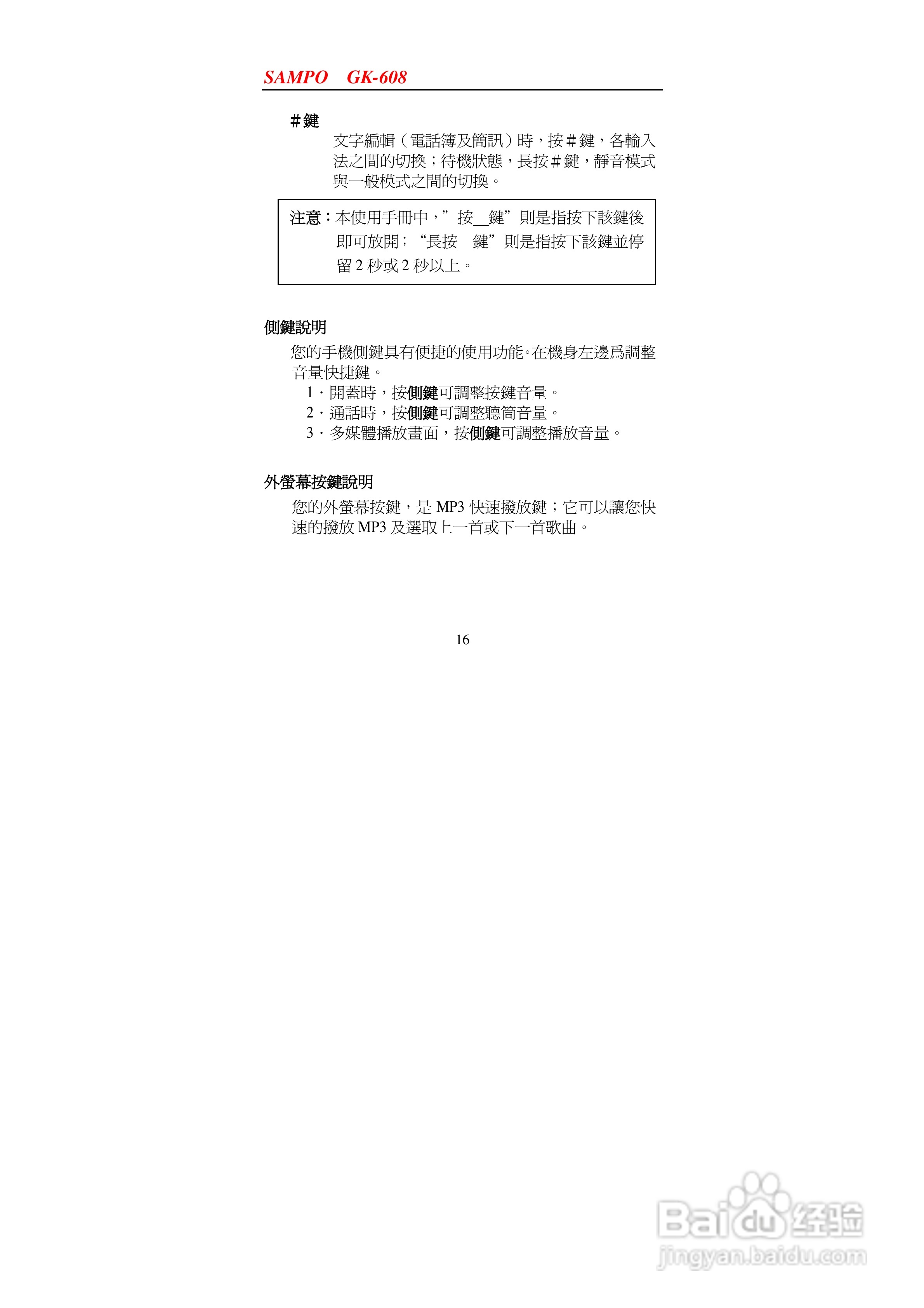 声宝GK-608型手机说明书:[2]