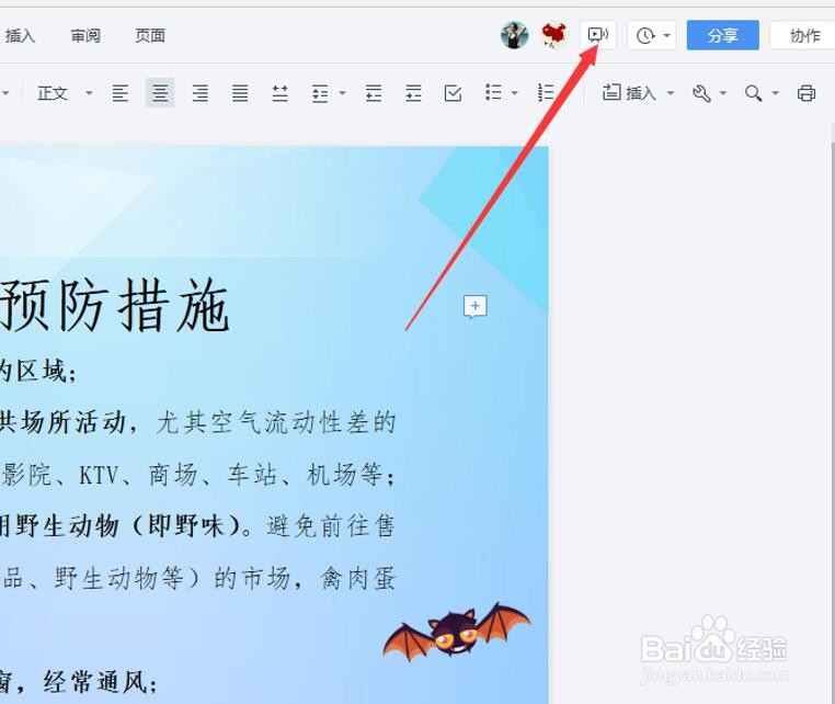 使用WPS共享播放