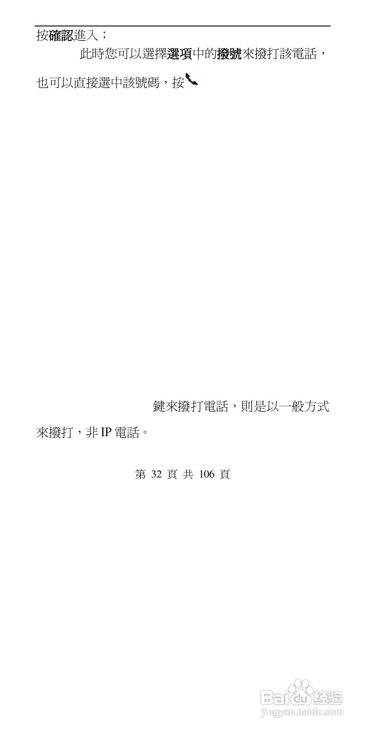 声宝GK-302型手机说明书:[4]