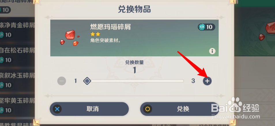 原神的燃愿玛瑙碎屑怎么兑换