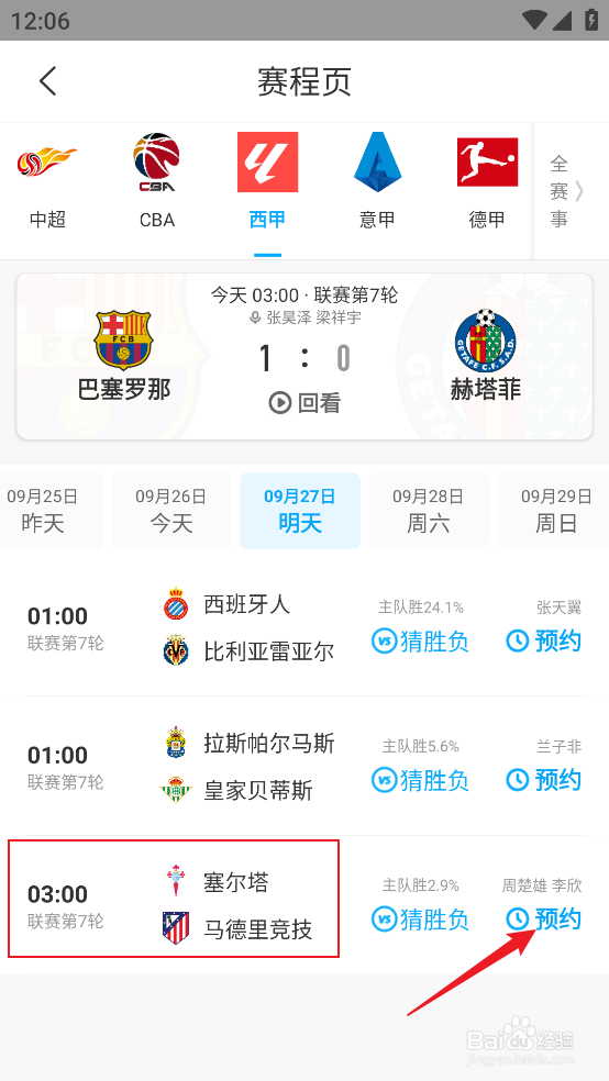 咪咕视频如何观看2024西甲塞尔塔VS马德里竞技