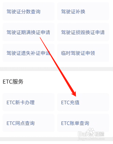 充值etc怎么充值