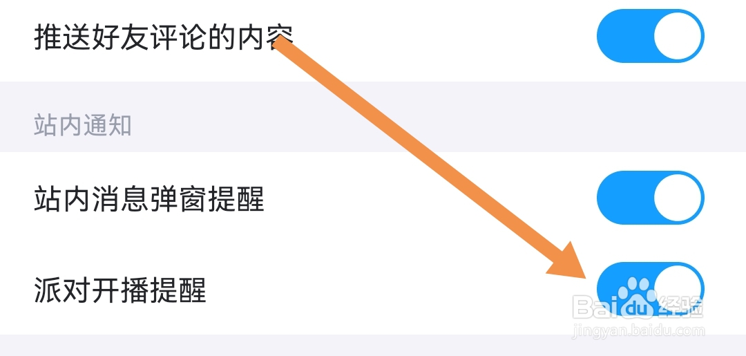 最右软件如何开启派对开播提醒设置