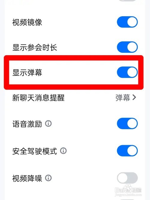 腾讯会议如何关闭弹幕