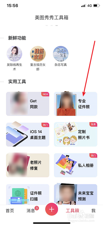 美图秀秀怎么拍证件照
