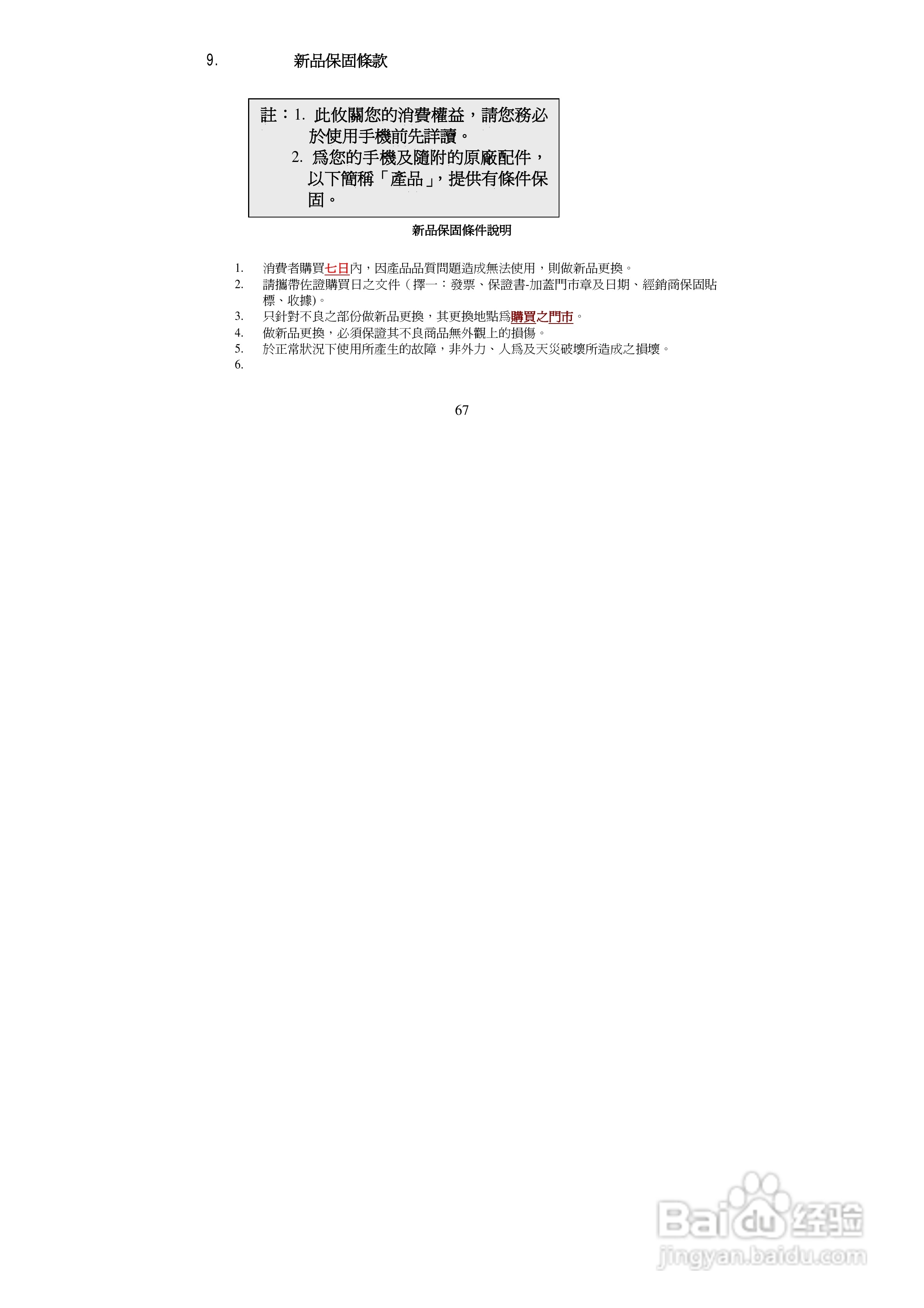 声宝GK-8800型手机说明书:[7]