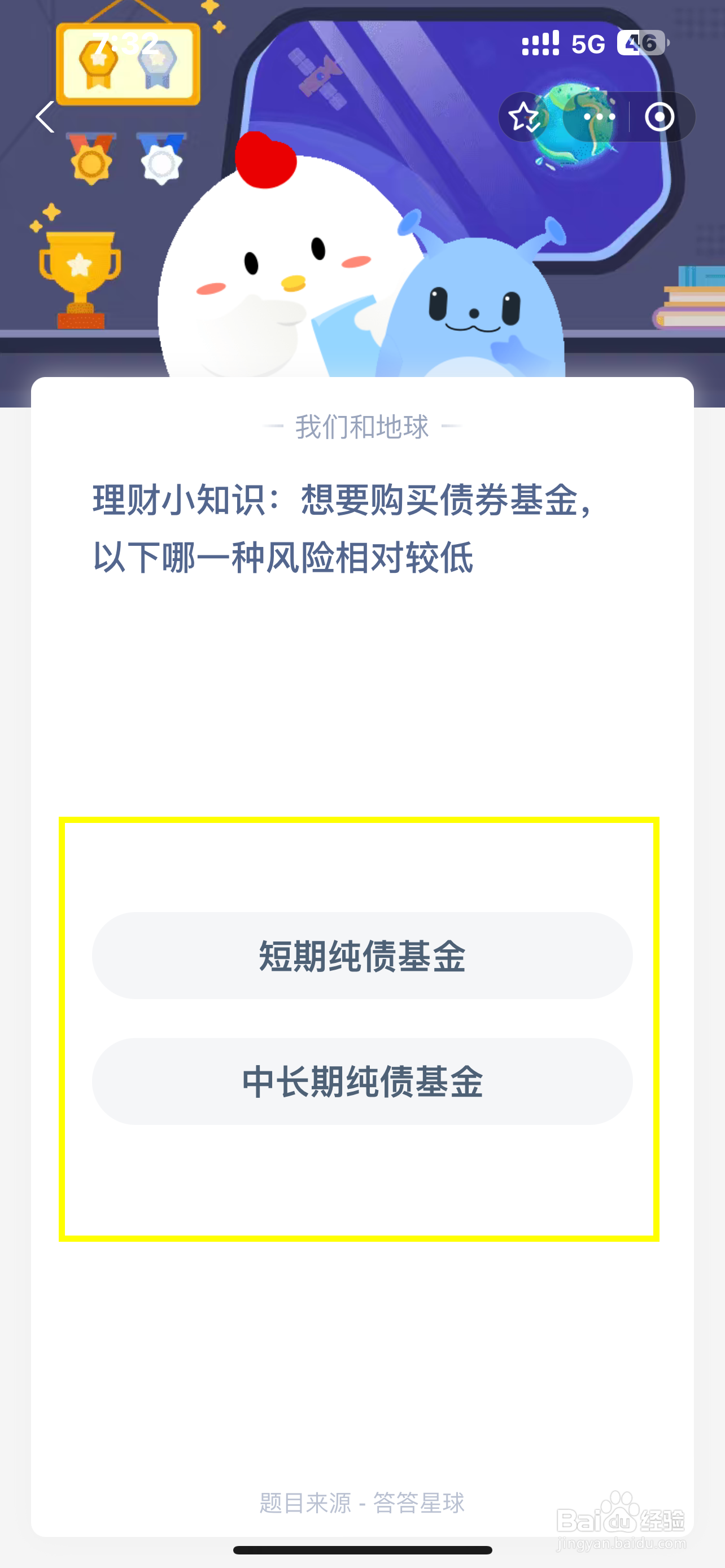 蚂蚁庄园2024.9.27购买债券基金哪种风险较低?