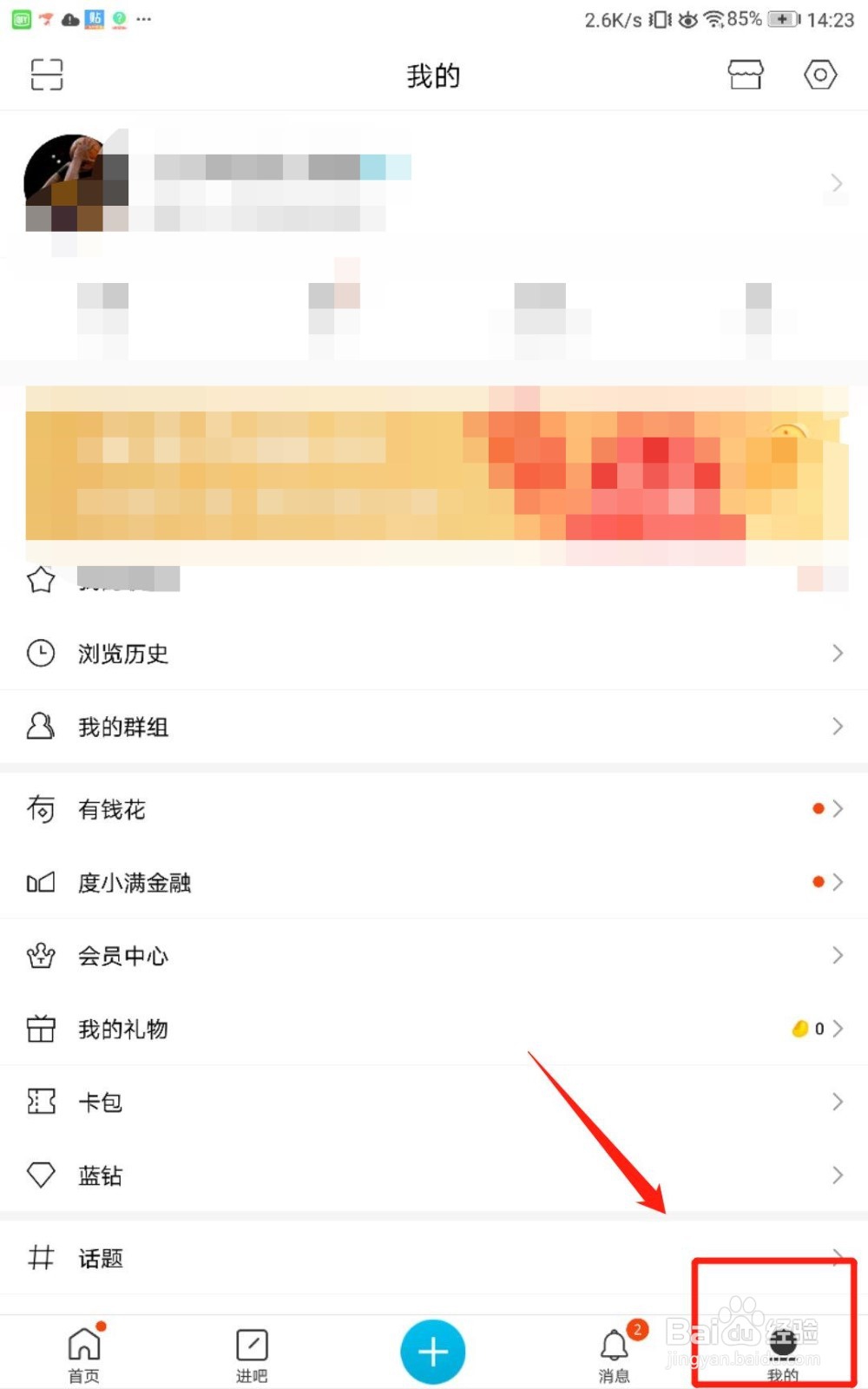 怎么清除百度贴吧应用的缓存
