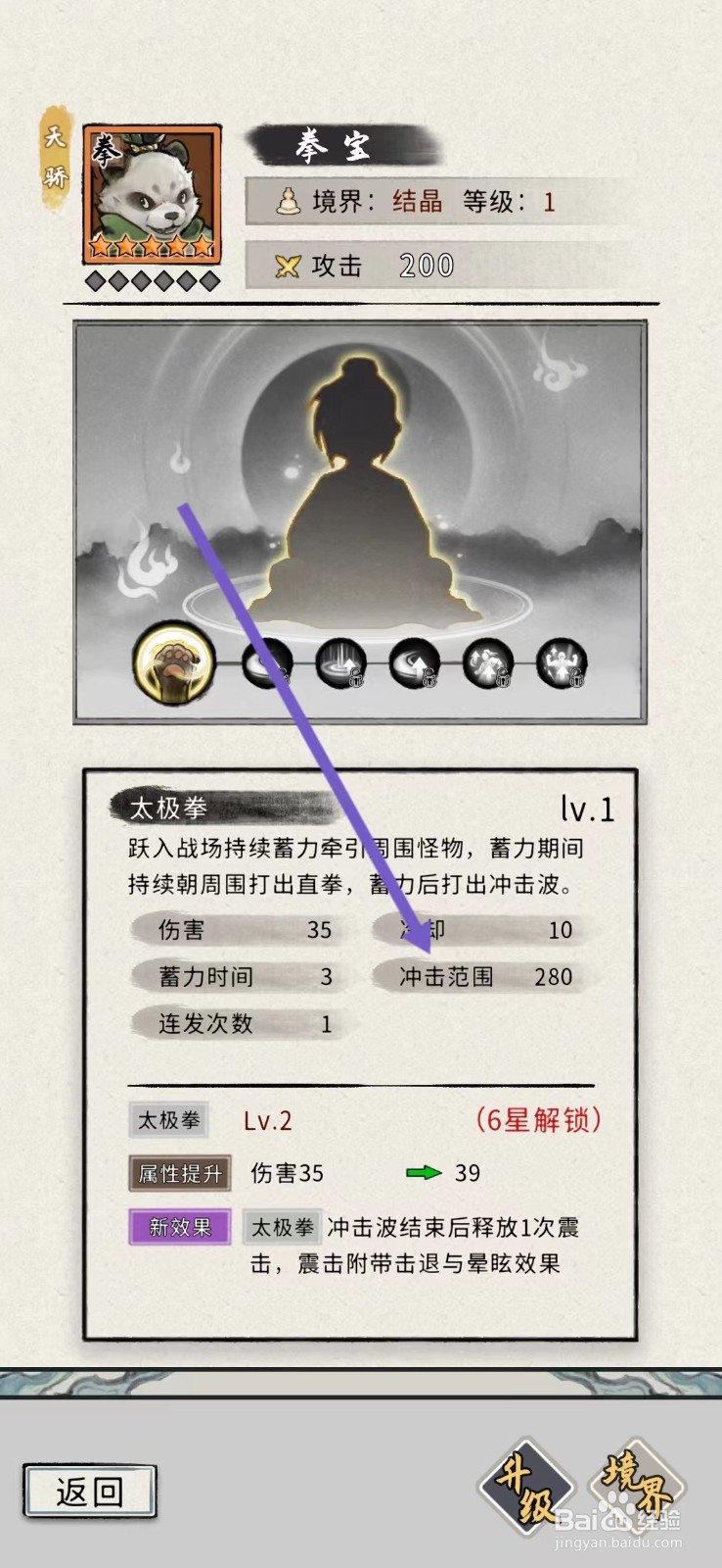 梦幻仙缘如何查看拳宝的【冲击范围】