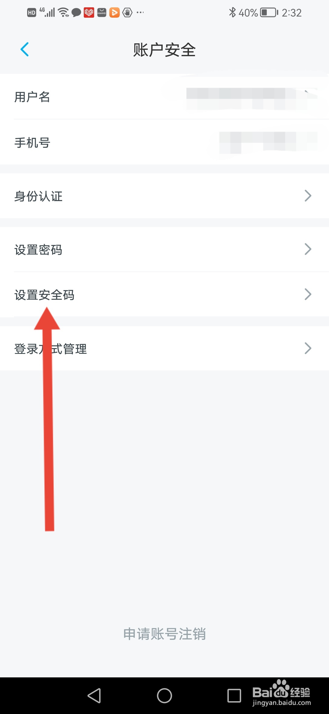 上汽大众如何设置安全码