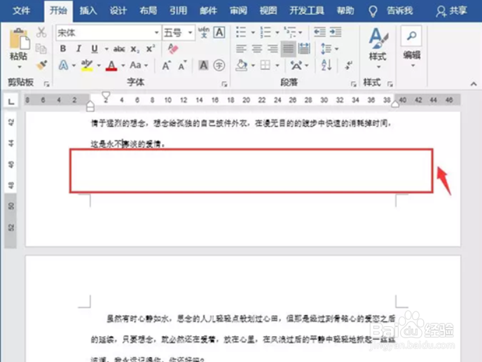 word页末空白区域应该怎么处理