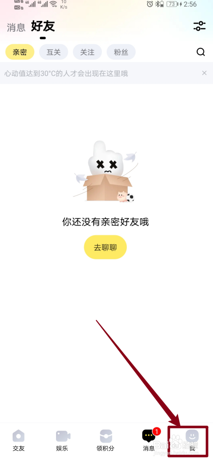 觅友app怎么开启【免打扰时段】？