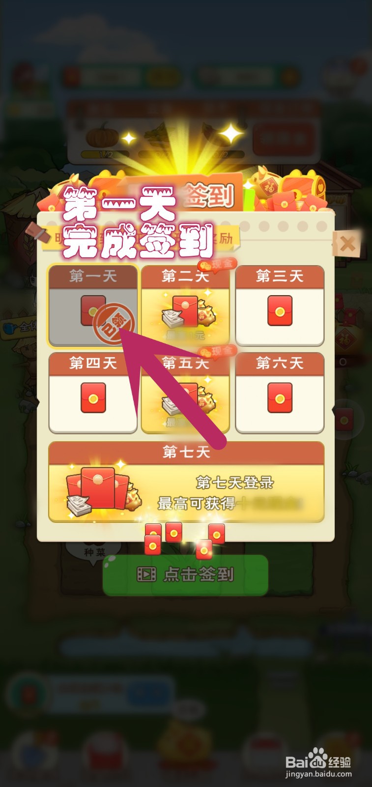 农场大亨游戏怎么获得签到奖励
