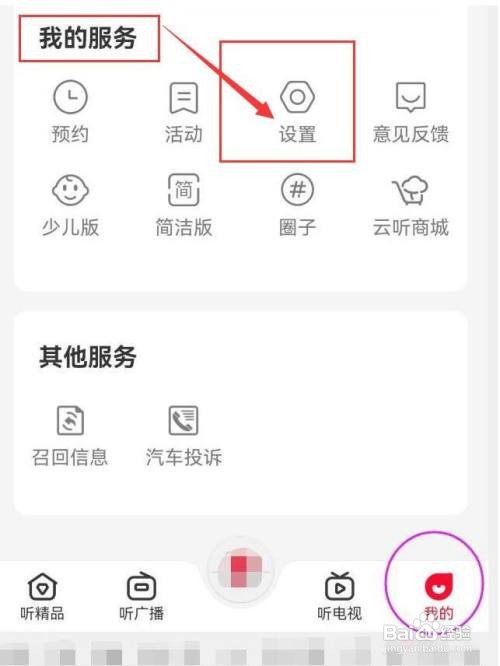 云听设置自己的生日如何弄