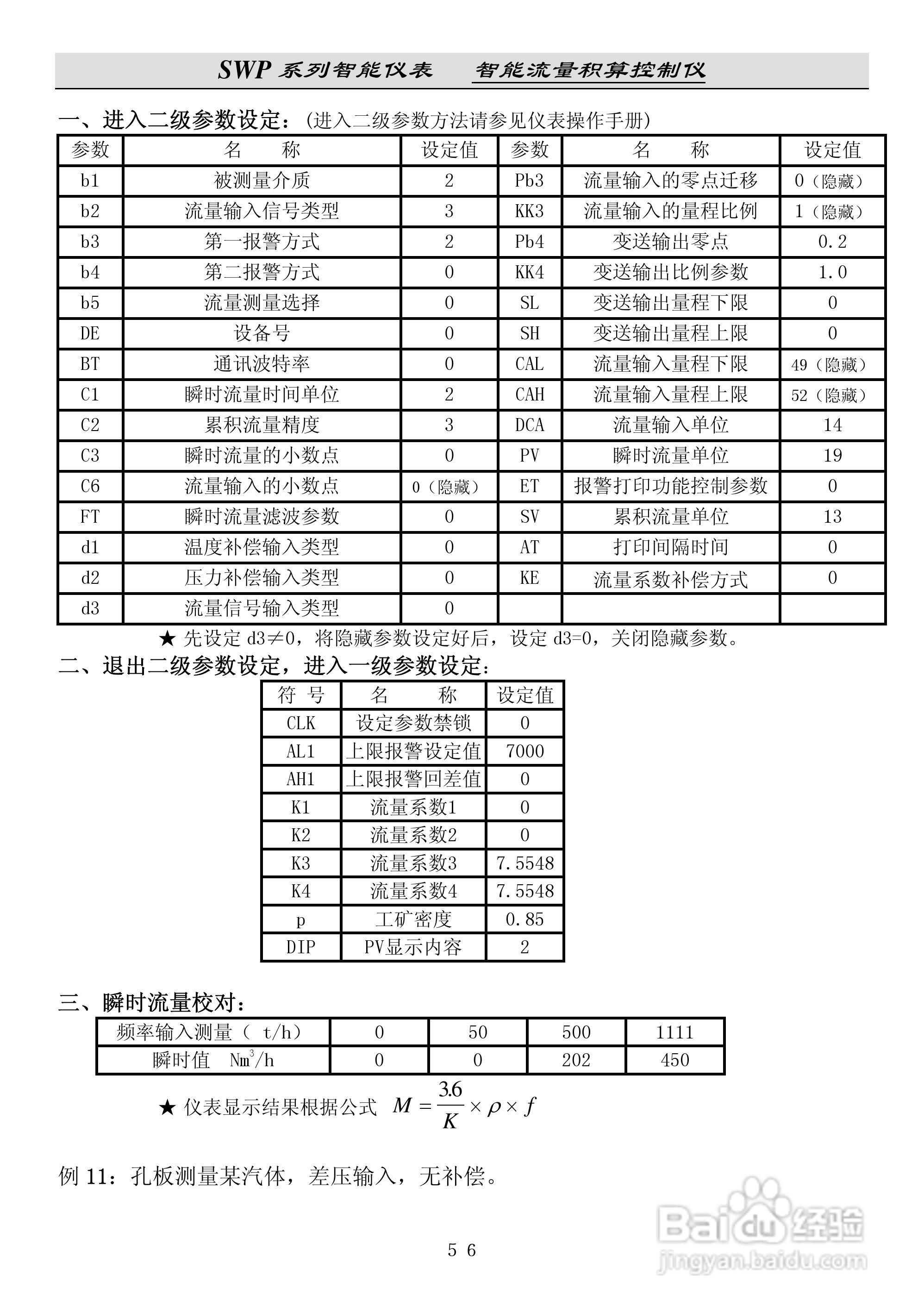 昌晖SWP-LK流量积算控制仪说明书:[6]