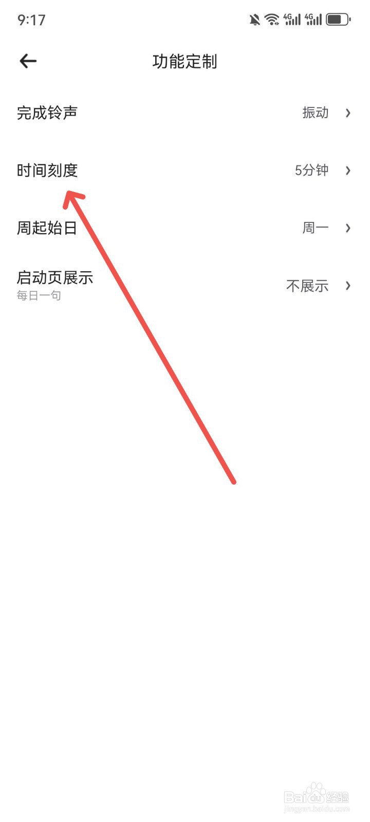 时光打卡怎么设置打卡提醒时间为一分钟