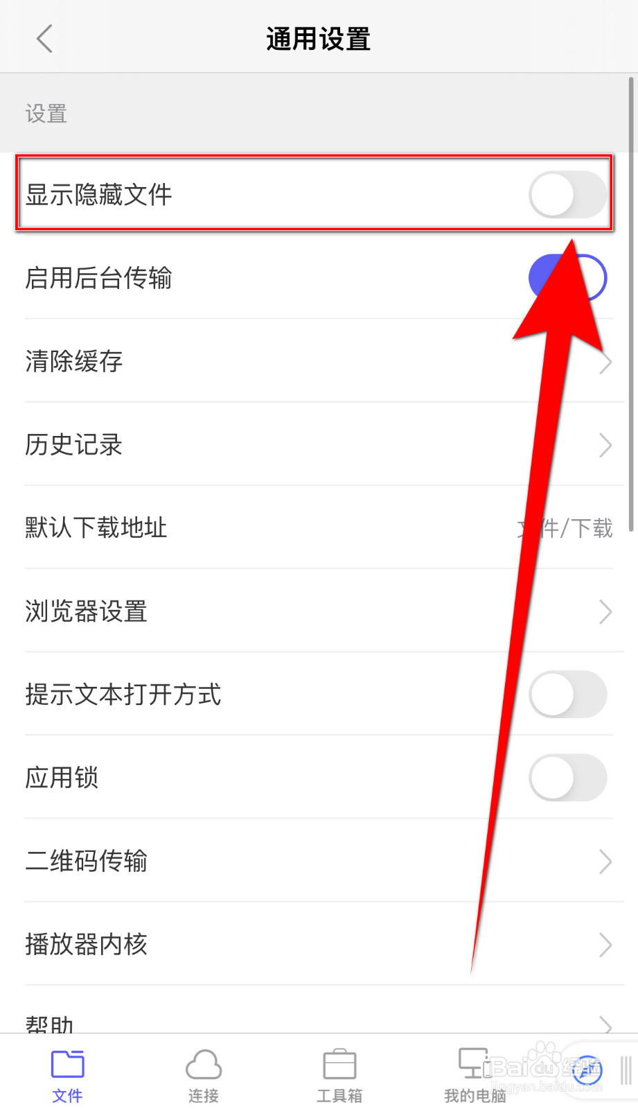 书阁极客怎样设置显示隐藏文件停用