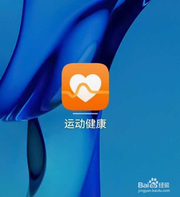 华为运动健康app如何停止运行?