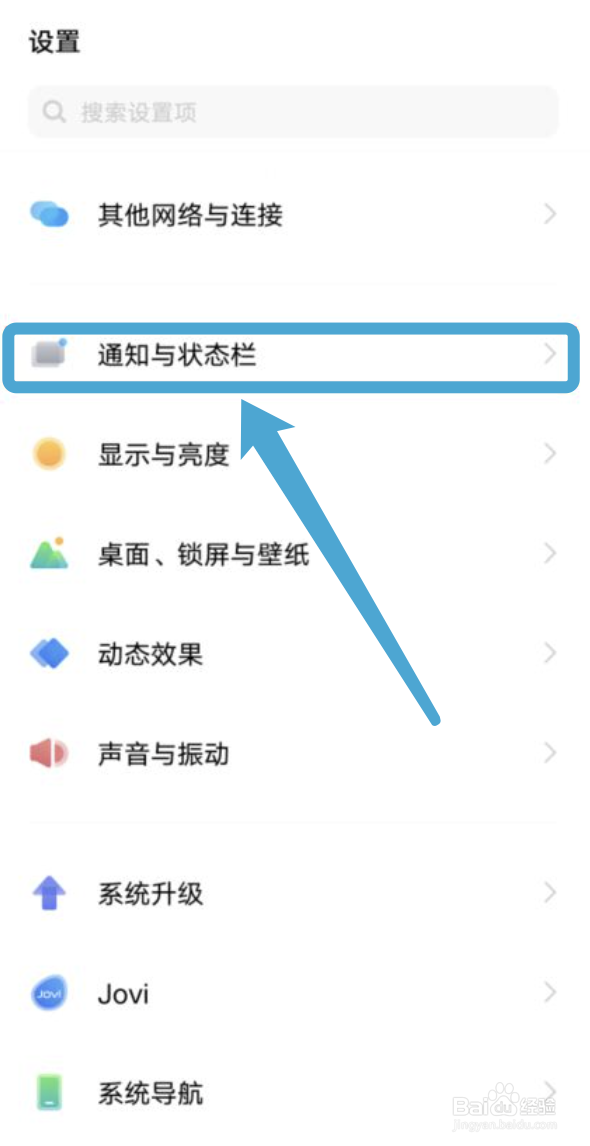 vivo手机怎么设置状态栏显示网速
