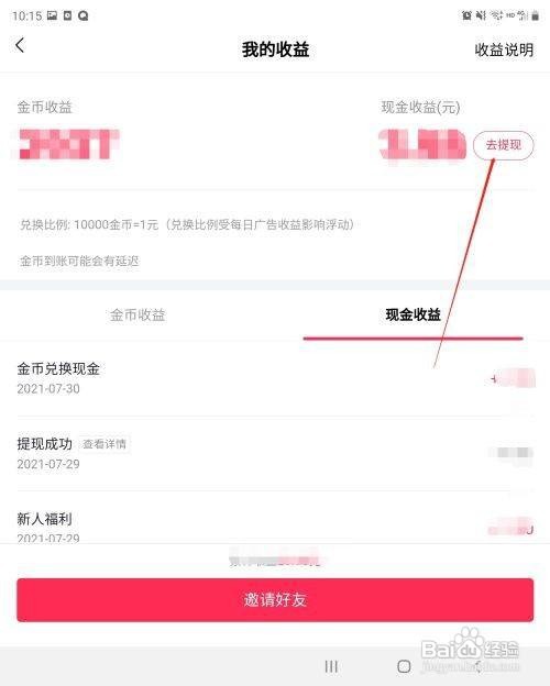 抖音极速版在哪里提现呢？