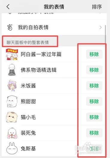 微信如何删除表情包