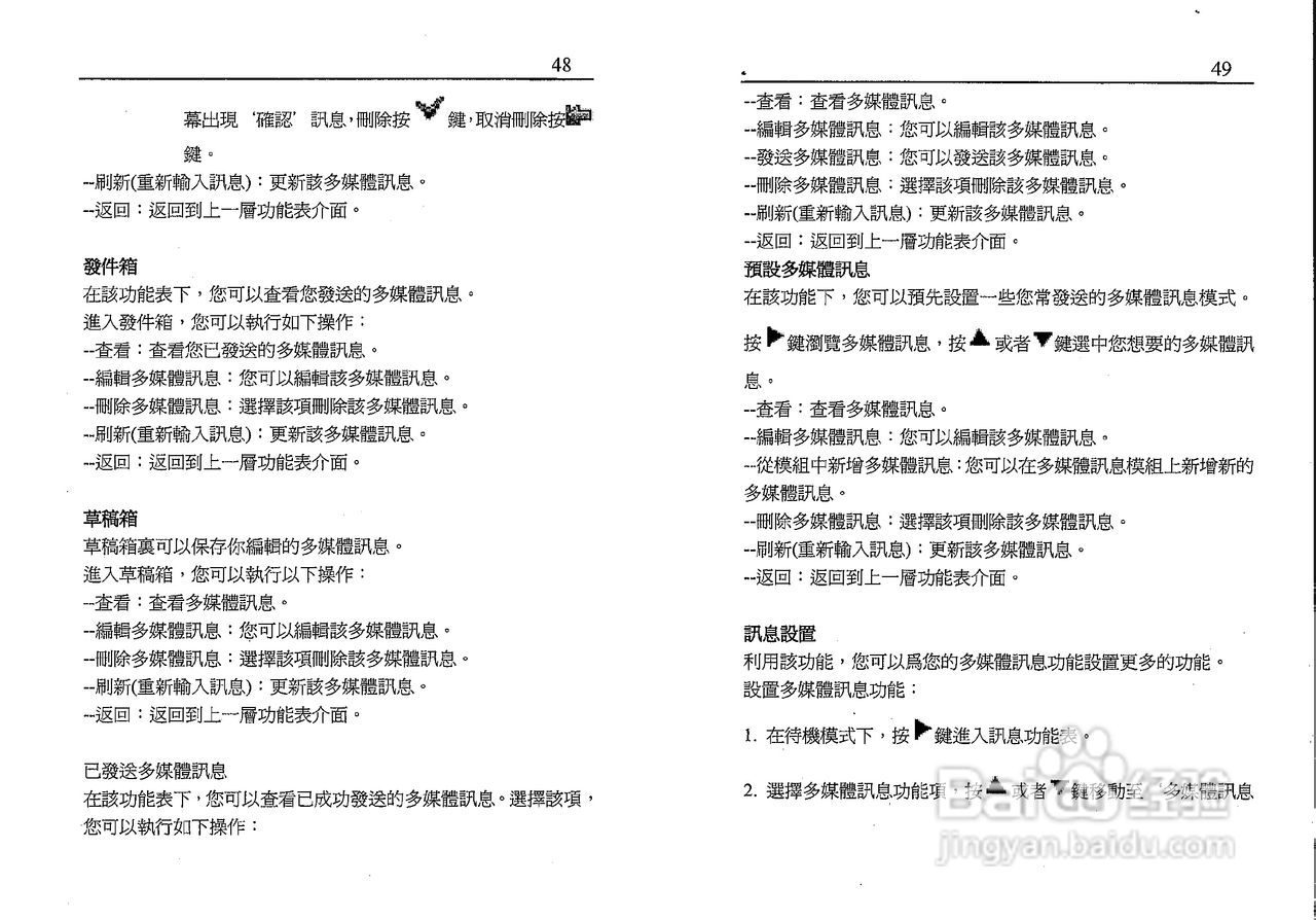 声宝GK-701型手机说明书:[3]