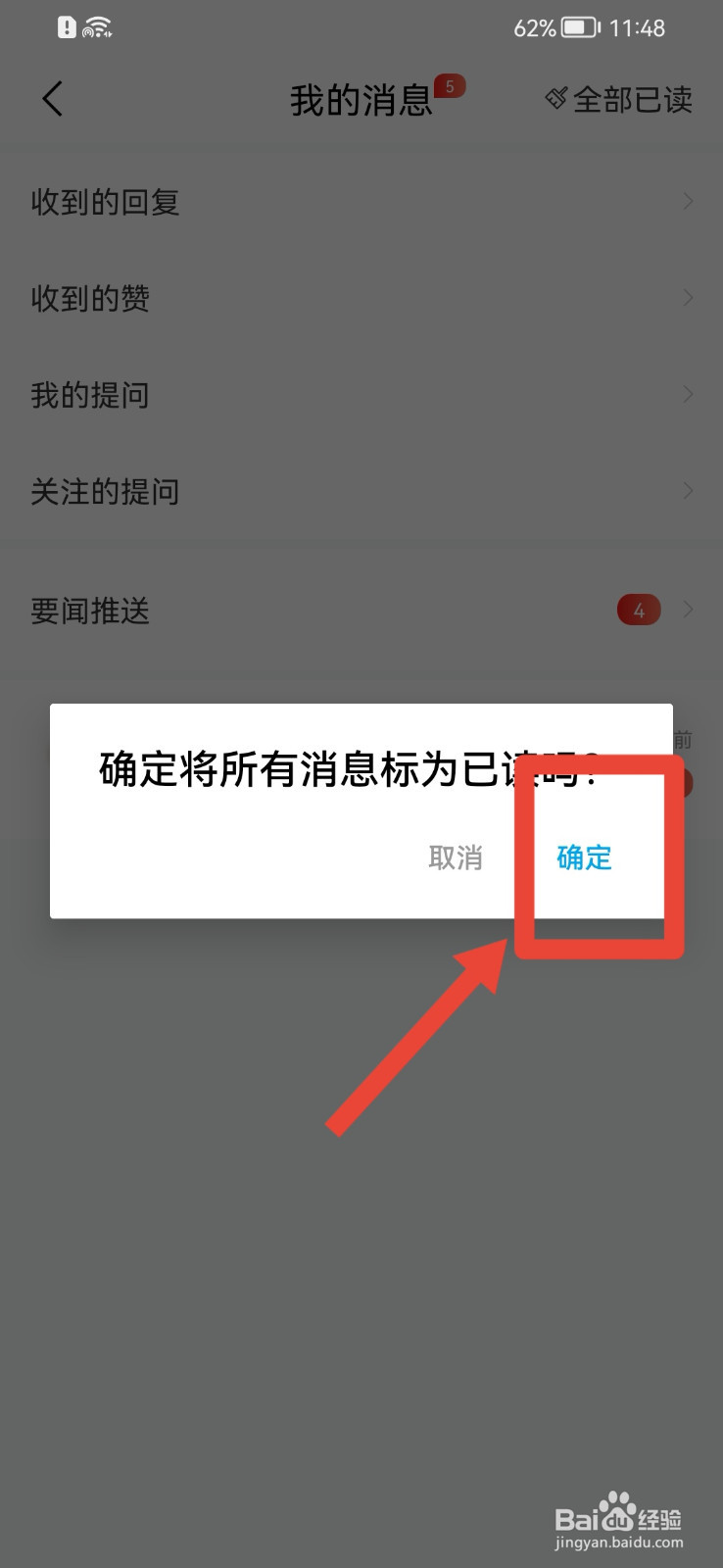 澎湃新闻APP如何设置消息为全部已读状态