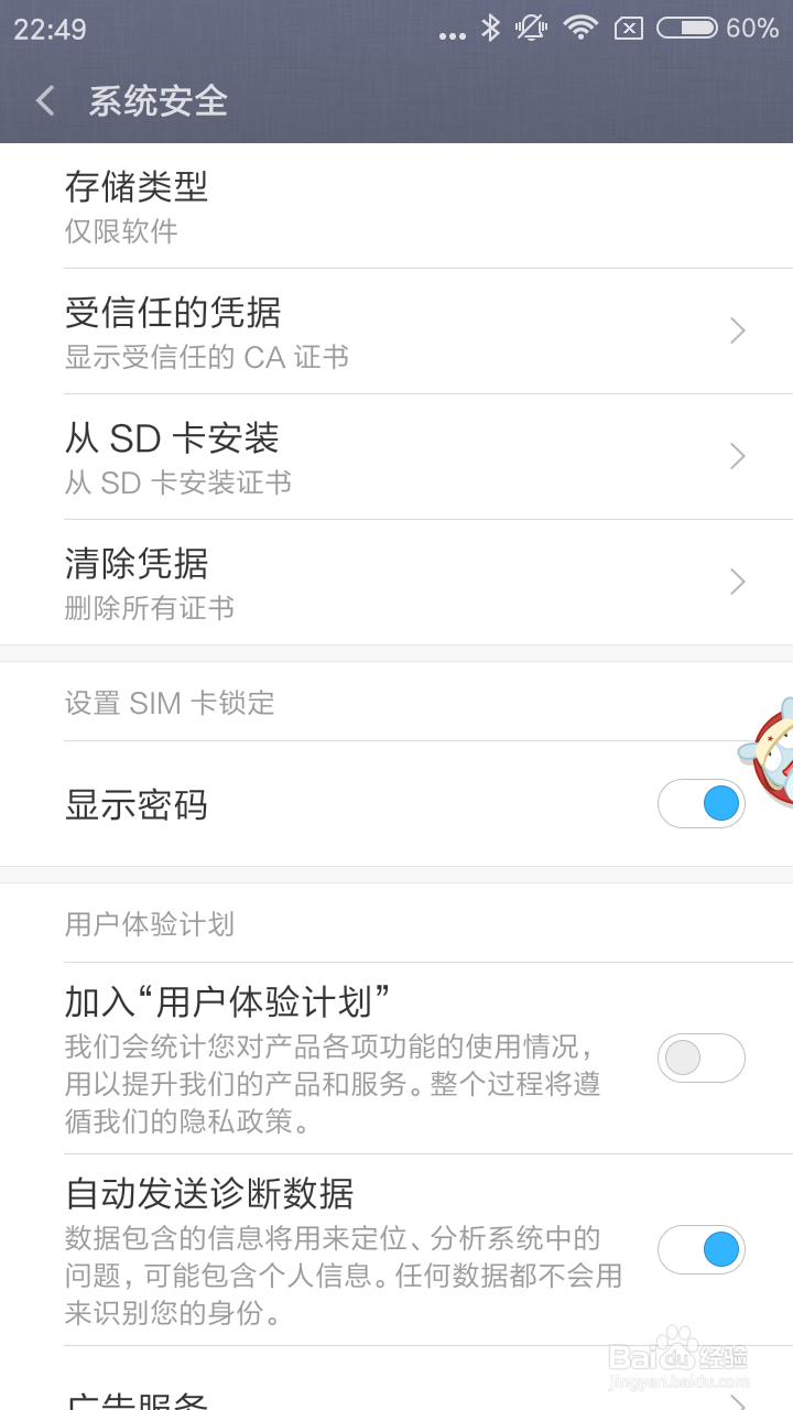 小米手机用户体验计划如何退出