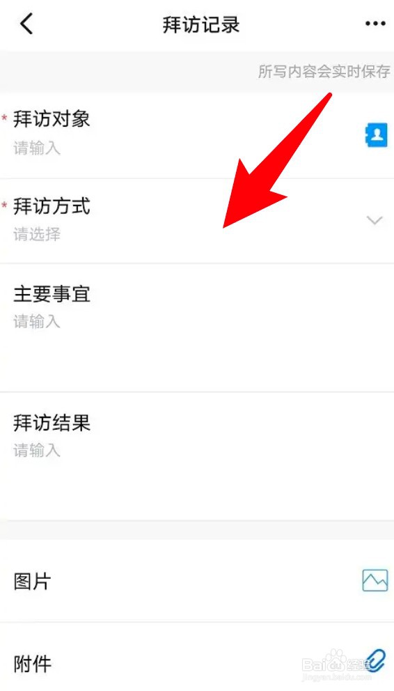 钉钉拜访客户记录怎么提交