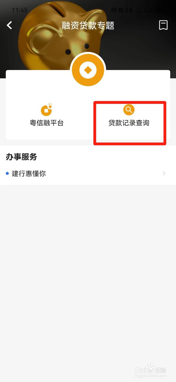 身份证被别人拿去贷款怎么查