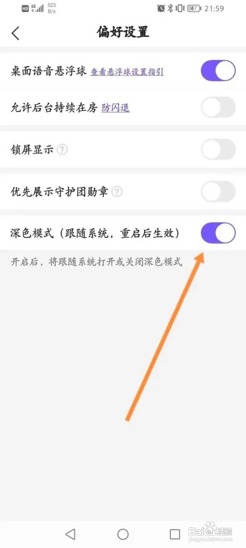 Hello语音app怎么关闭深色模式