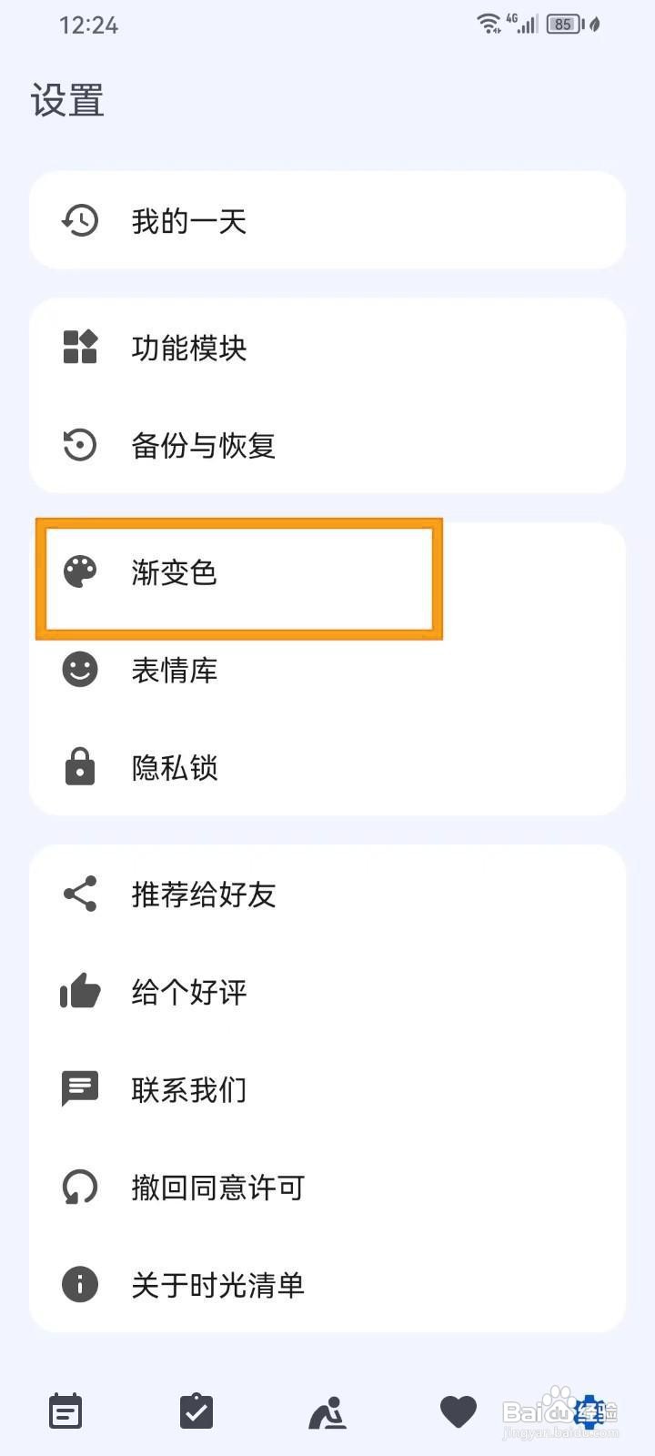 如何在时光清单App中添加渐变色?