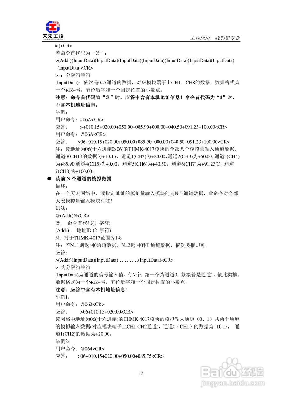 天宏THMK-4017 8路摸拟输入模块使用说明书:[2]