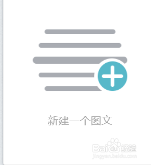 百度秀米怎样新建一个会议总结模板?