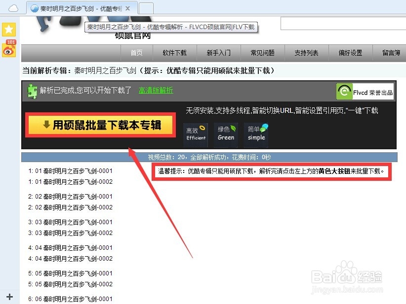 如何用硕鼠下载视频或视频专辑