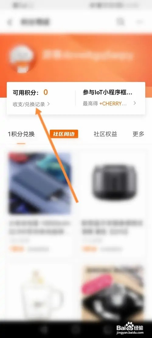 阿里云软件怎么查看兑换记录信息