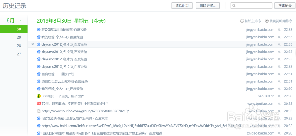 怎么删除网页上的浏览记录