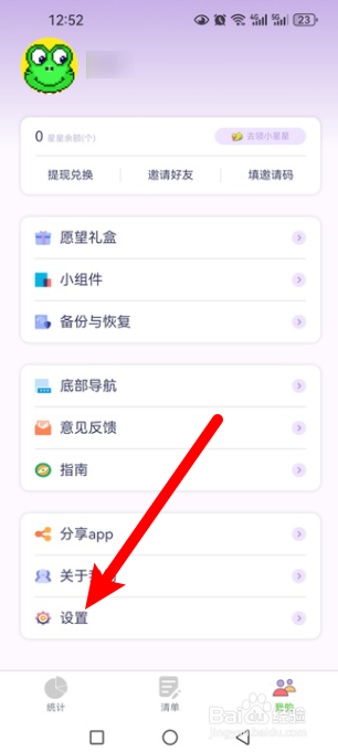 愿望清单如何设置生日