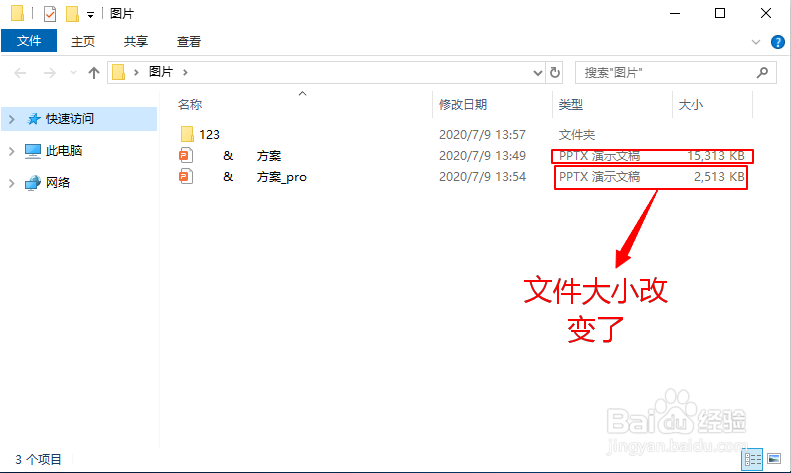 如何压缩PPT大小？