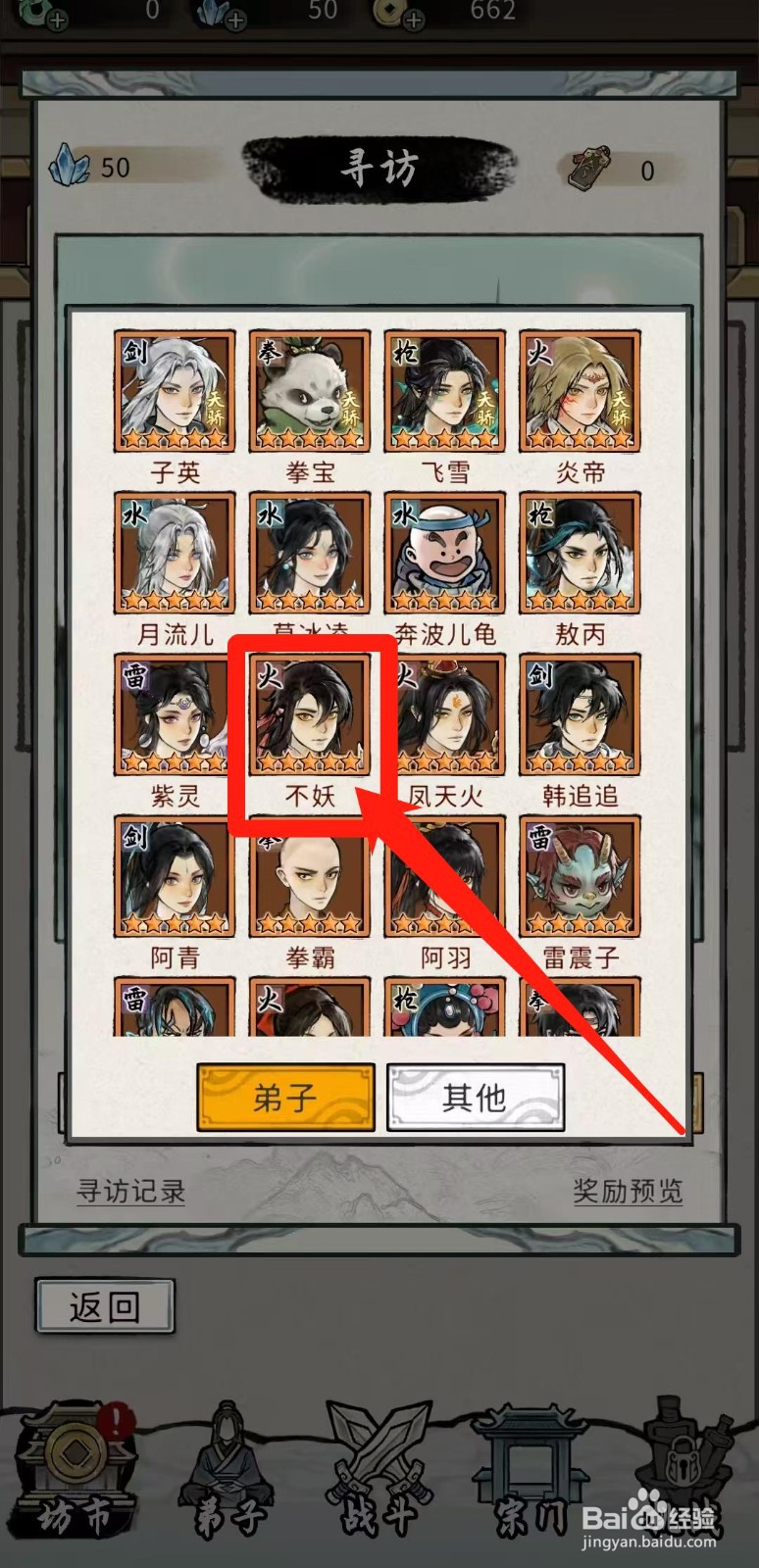 梦幻仙缘怎样查看不妖的属性提升