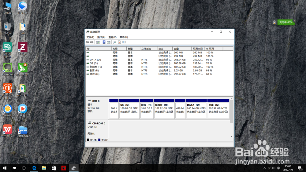 怎么把win10电脑的磁盘分区