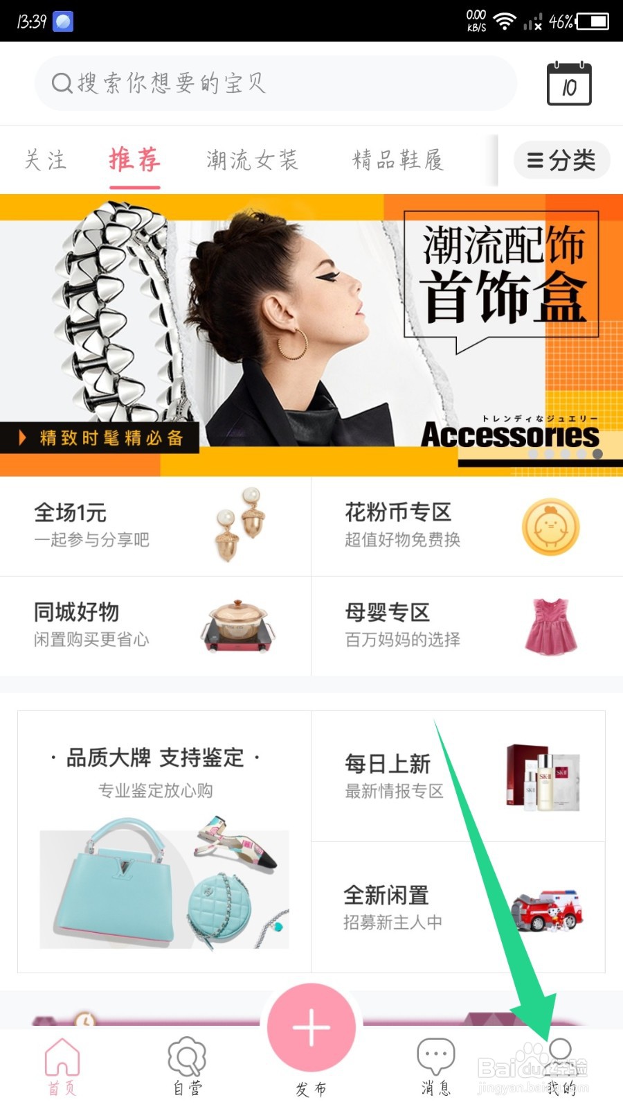 花粉儿怎么禁止通过通讯录加我为好友