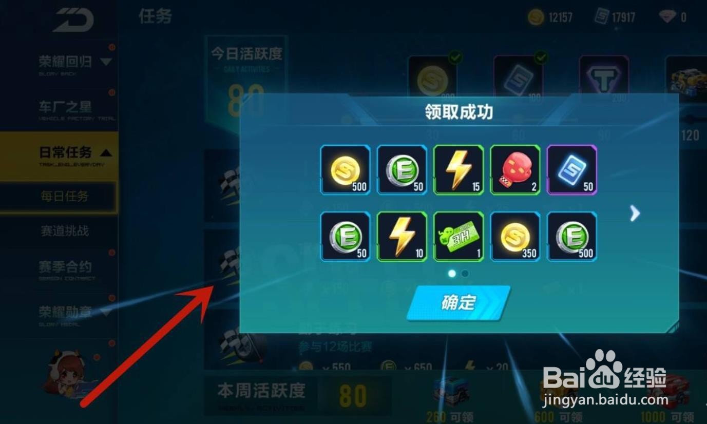 QQ飞车怎么领取日常任务奖励