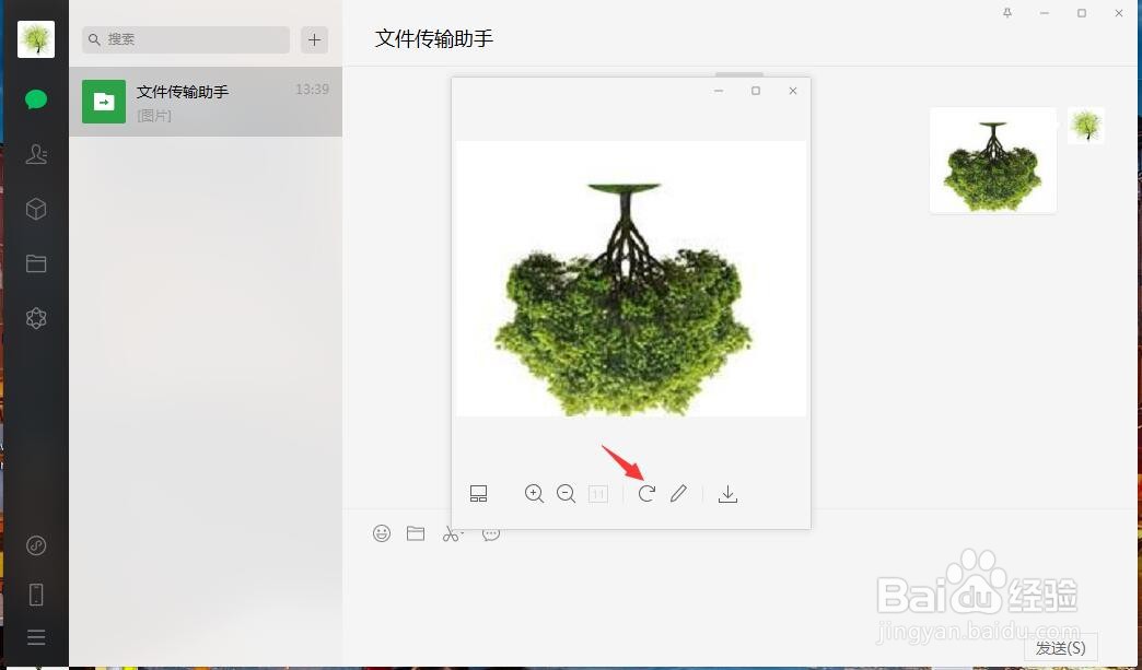 电脑微信图片颠倒了怎么办