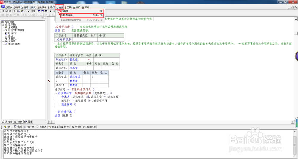 制作易语言取进程ID的dll