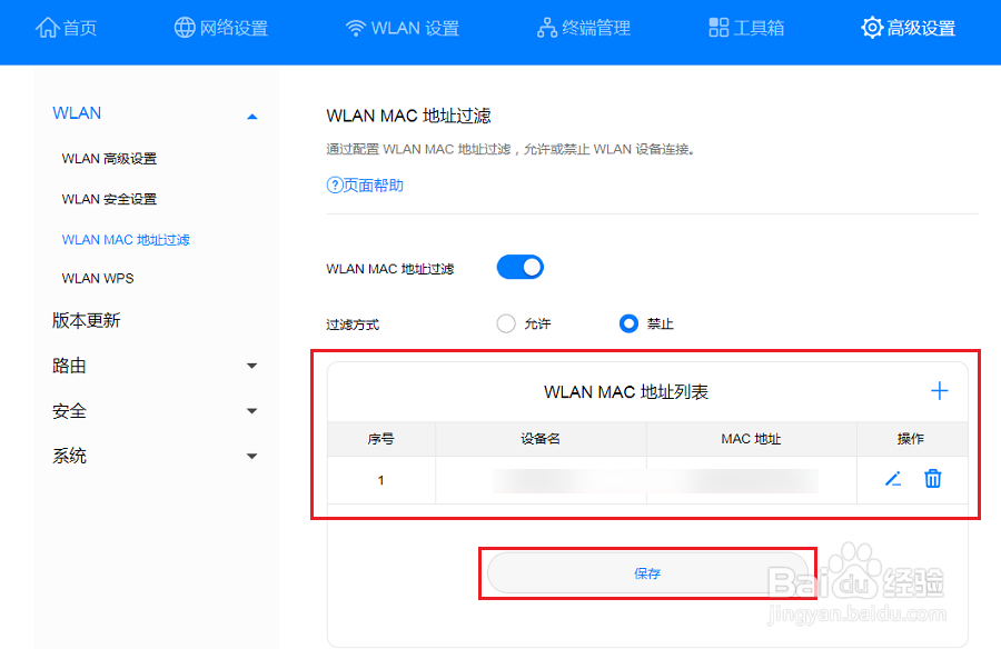 如何设置华为4G路由2的Wi-Fi黑白名单