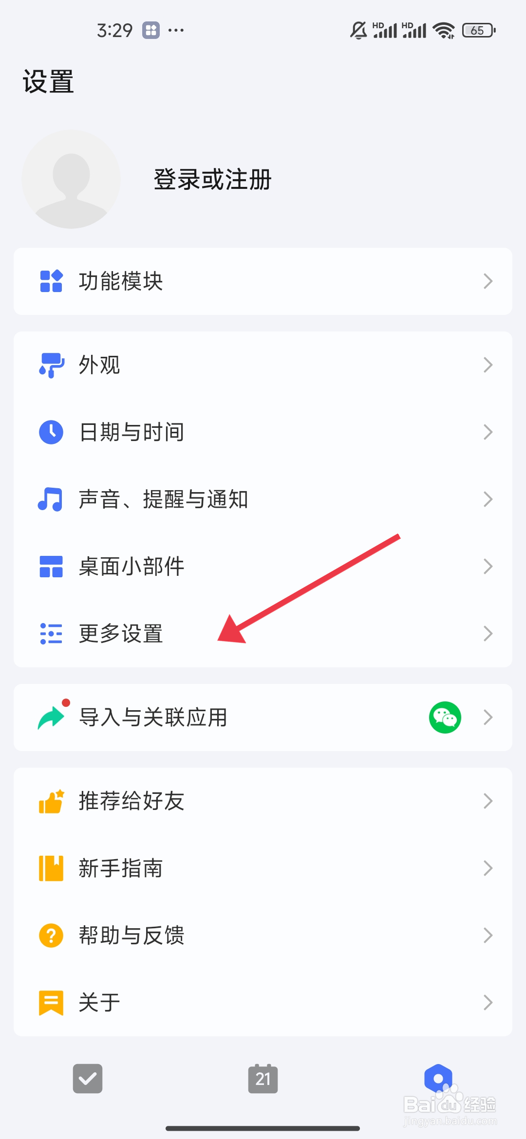 滴答清单关闭移除任务文本中的标签功能的攻略