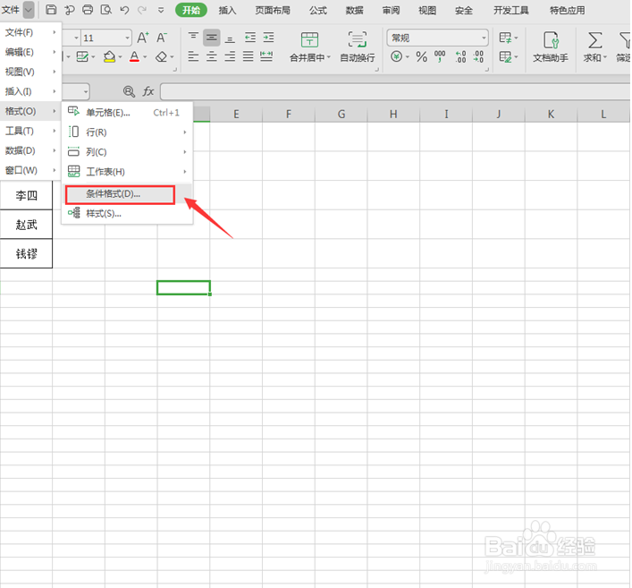 Excel如何设置输入重复内容时自动变色